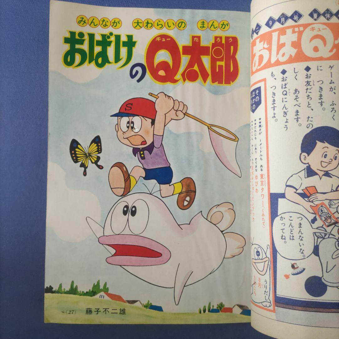昭和レトロ漫画　『小学二年生』　昭和40年8月　小学館