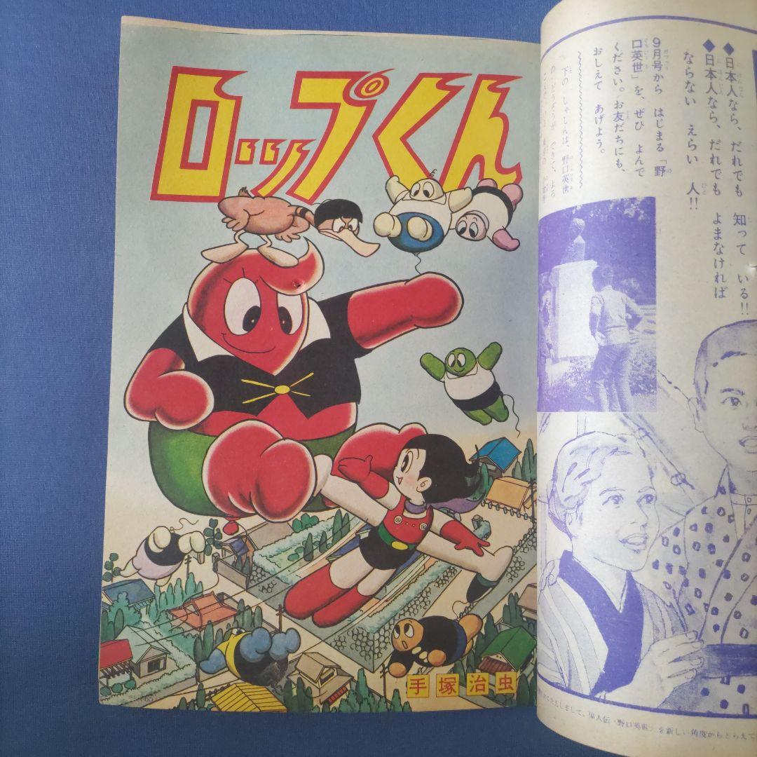 昭和レトロ漫画　『小学二年生』　昭和40年8月　小学館