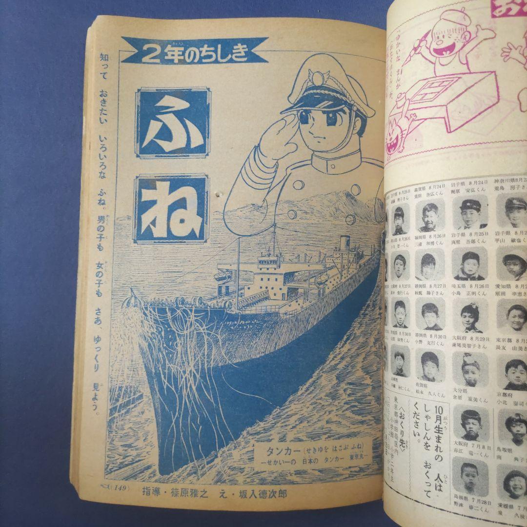 昭和レトロ漫画　『小学二年生』　昭和40年8月　小学館