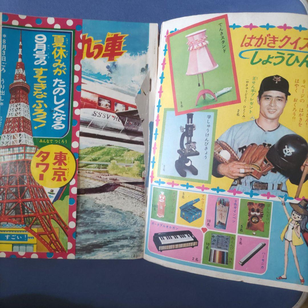 昭和レトロ漫画　『小学二年生』　昭和40年8月　小学館