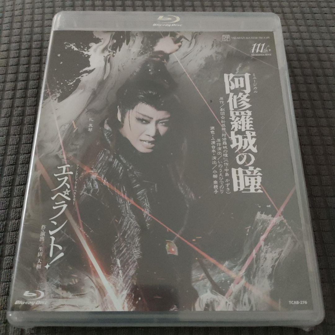 【未開封品】宝塚　阿修羅城の瞳/エスペラント!　ブルーレイ【匿名配送】