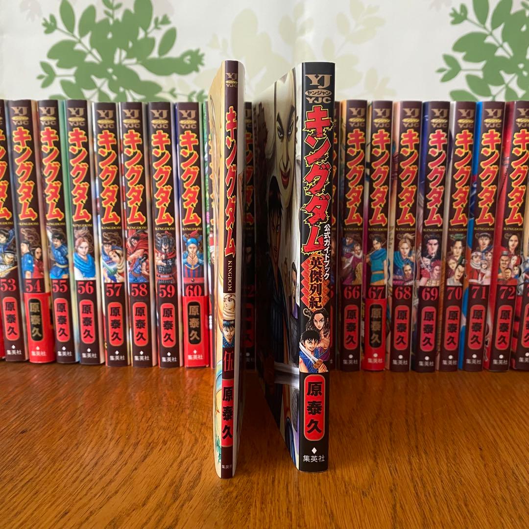 キングダム 1巻～最新77巻セット おまけ2冊付き！ 原泰久 集英社