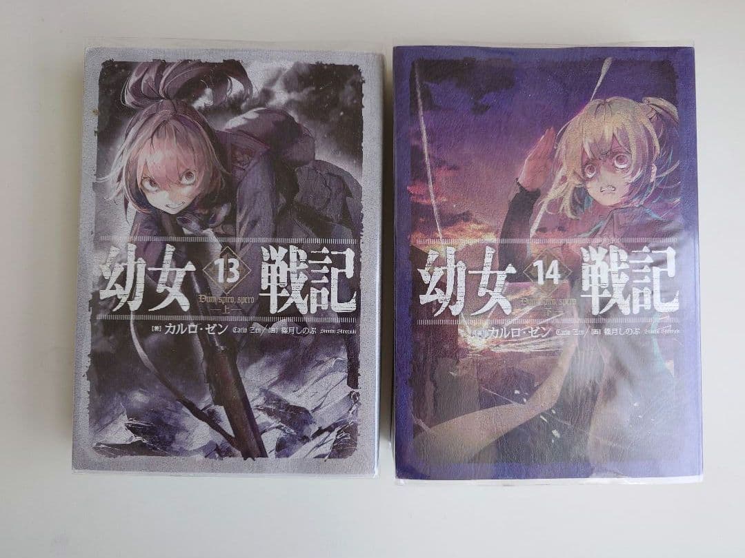 幼女戦記 全巻セット 1巻〜14巻　まとめ売り