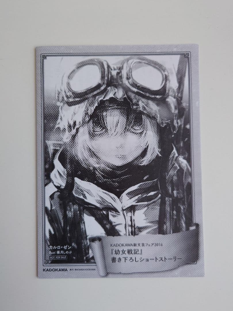 幼女戦記 全巻セット 1巻〜14巻　まとめ売り