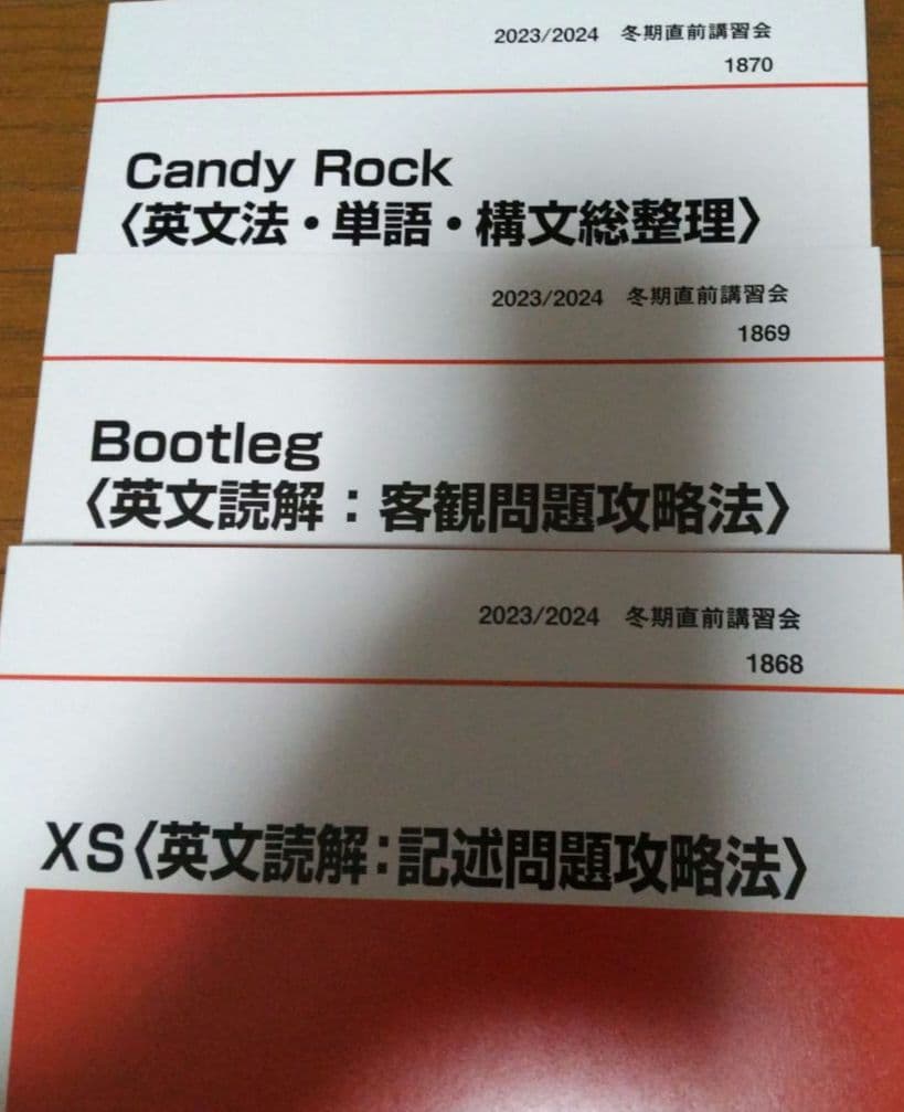 Candy Rock,Bootleg,XS 代ゼミ 冬期直前講習会 3冊セット