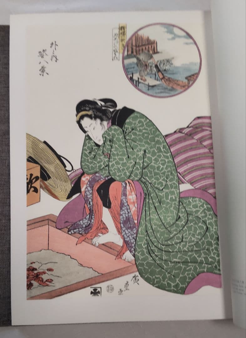 広重　全版画集　第6巻