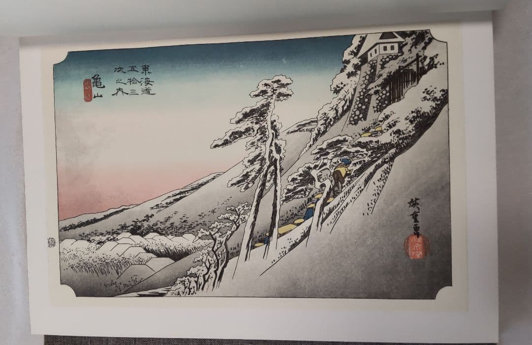 広重　全版画集　第6巻