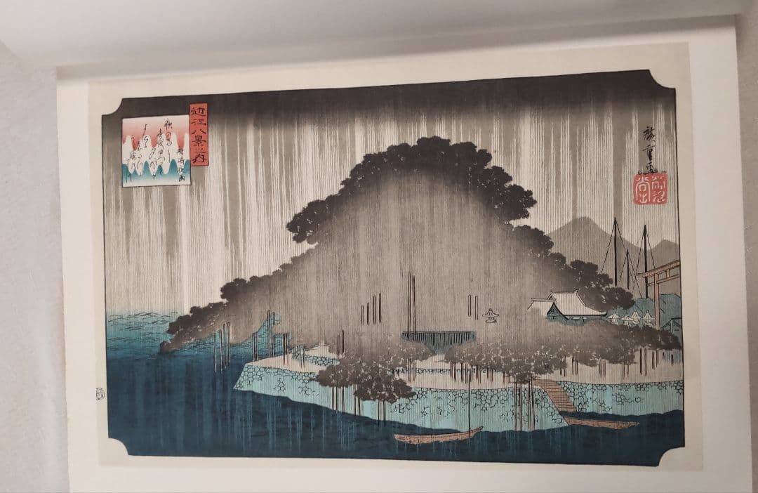 広重　全版画集　第6巻