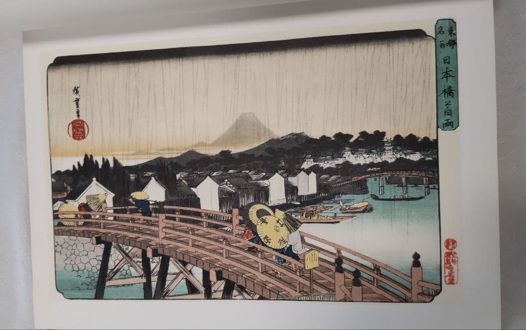 広重　全版画集　第6巻