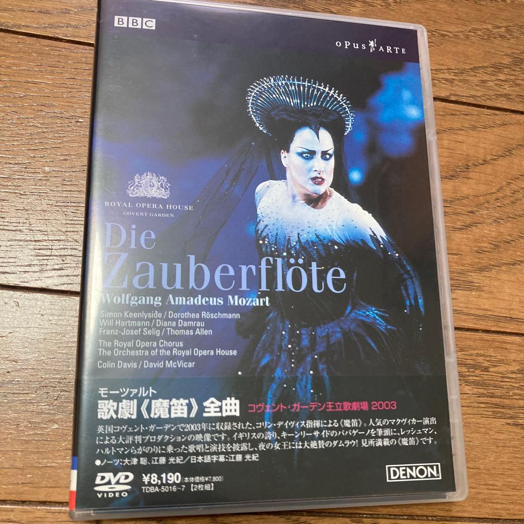 モーツァルト:歌劇「魔笛」全曲〈2枚組〉　オペラdvd ダムラウ