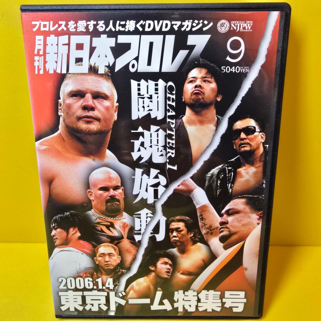 新品ケース交換済み　月刊新日本プロレスvol.9 DVD