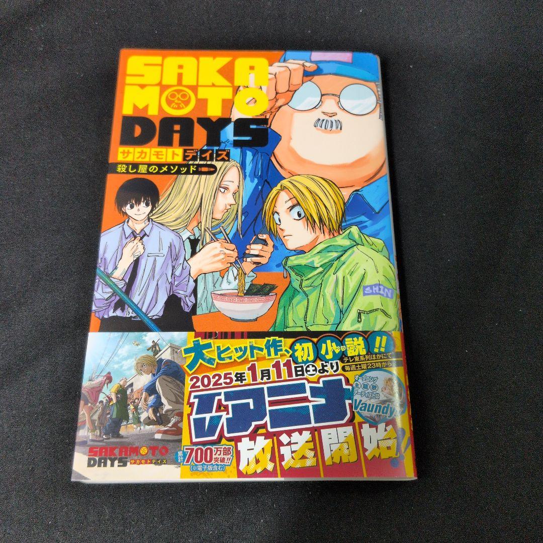 【美品】SAKAMOTO DAYS 1-25巻 全巻セット 小説 イラストカード