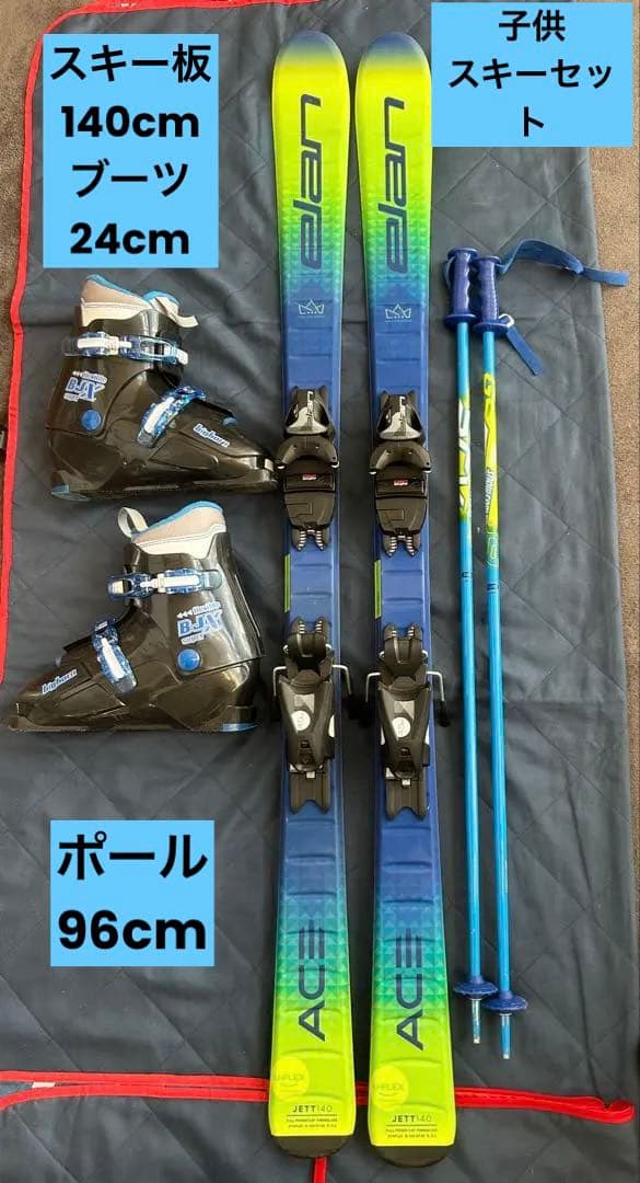 140 150 子供 スキー elan エラン セット ジュニア スキー