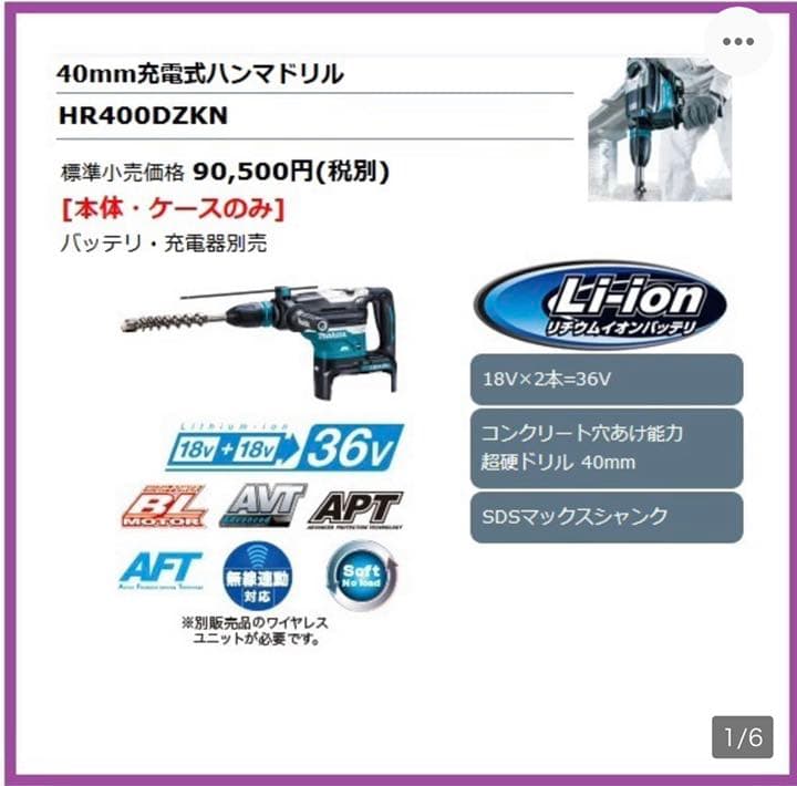 HR400DZK 40mm36vハンマードリル