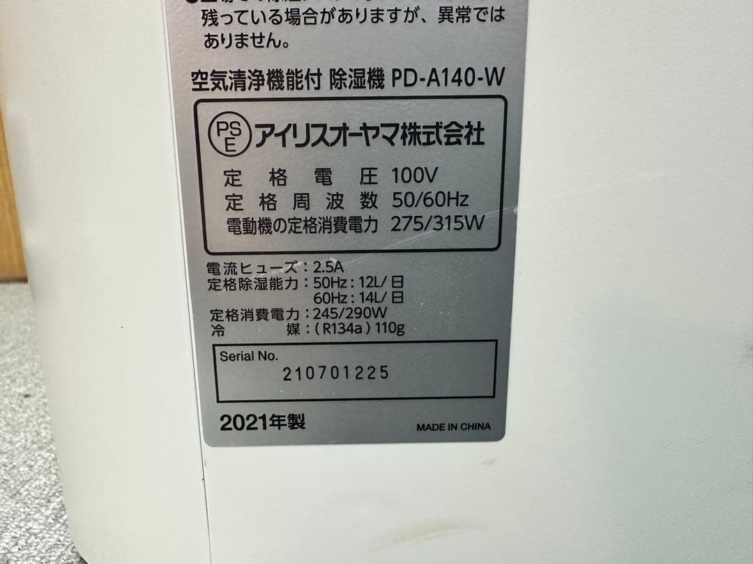 アイリスオーヤマ 空気清浄機能付　除湿機 PD-A140-W　2021年製