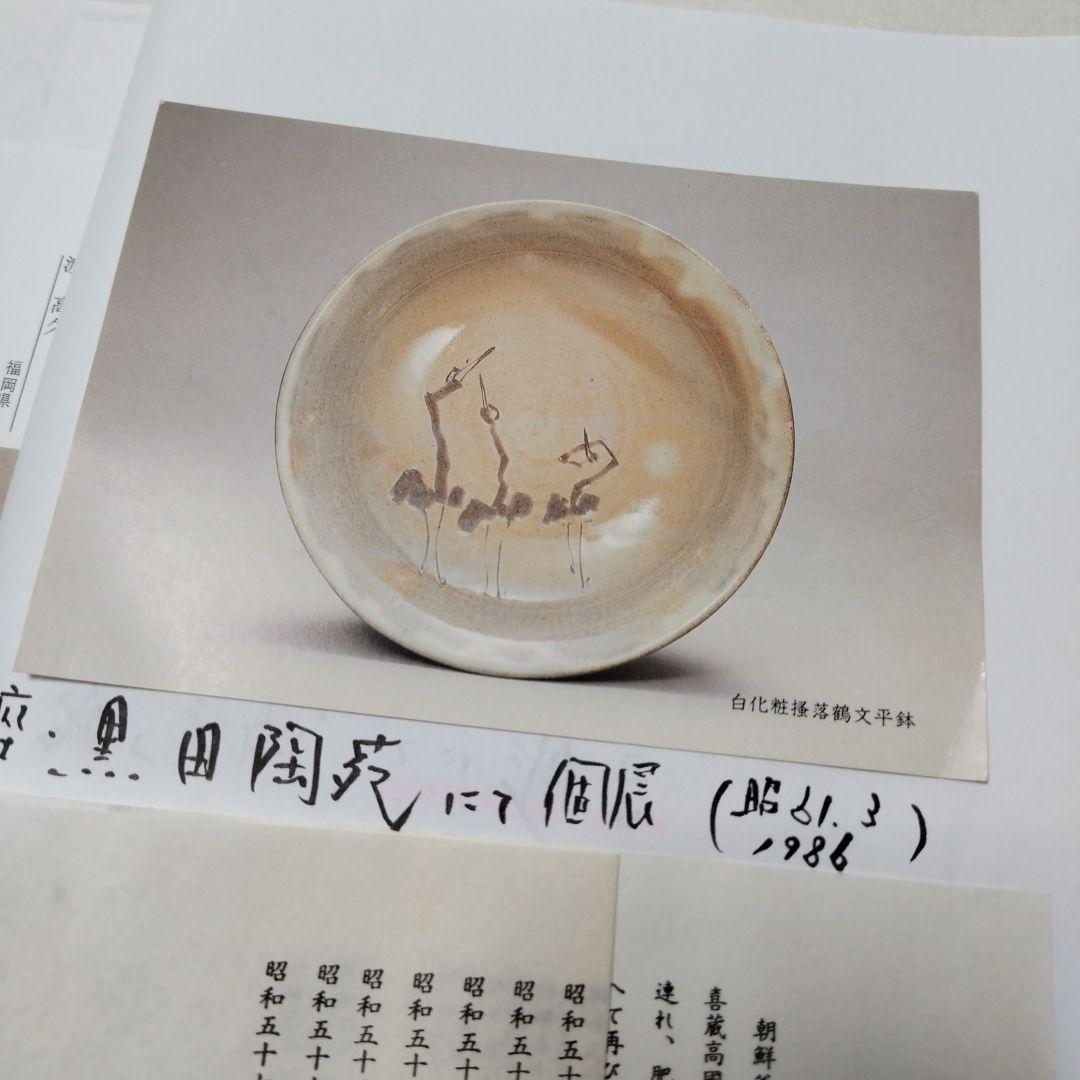 〔白化粧　搔落　鶴文鉢〕久兵衛