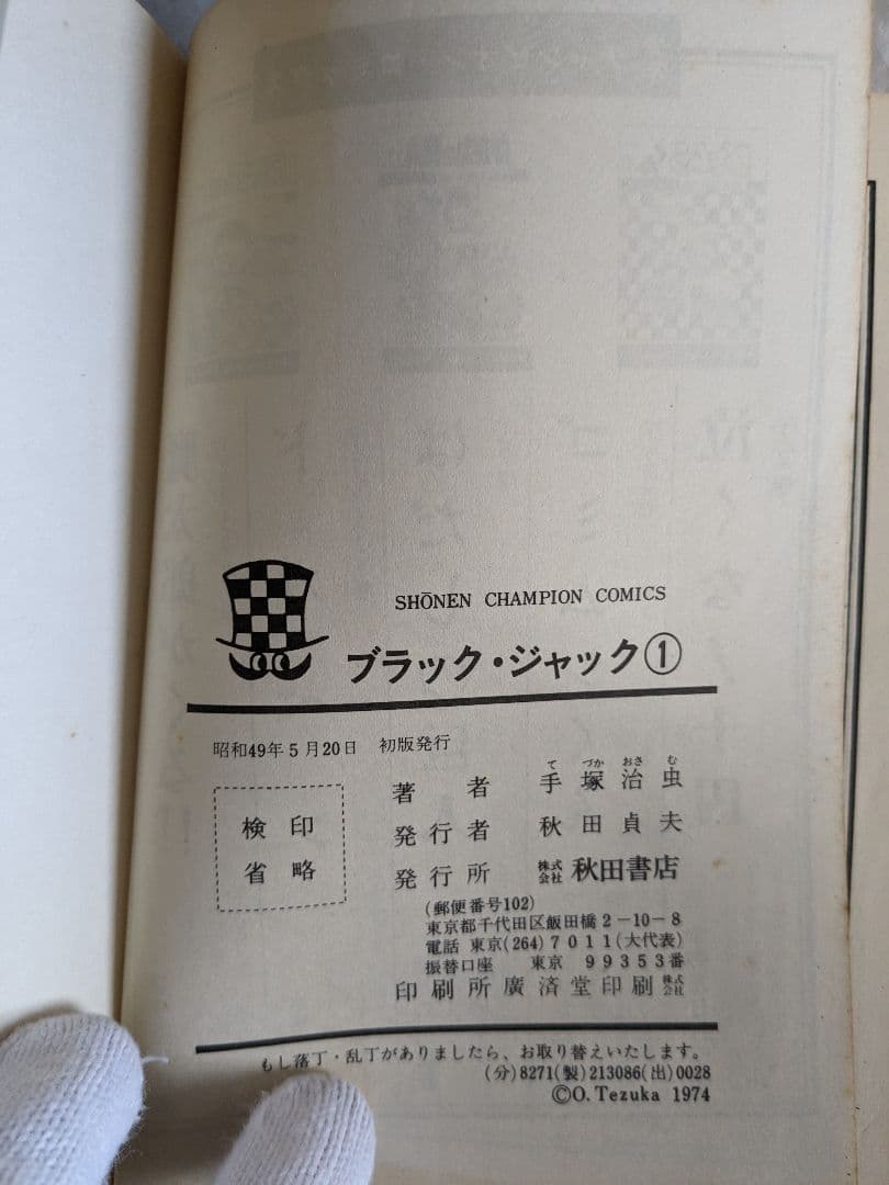 ブラック・ジャック　1巻(初版)