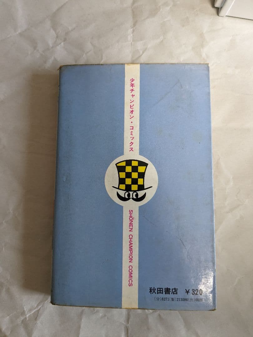 ブラック・ジャック　1巻(初版)