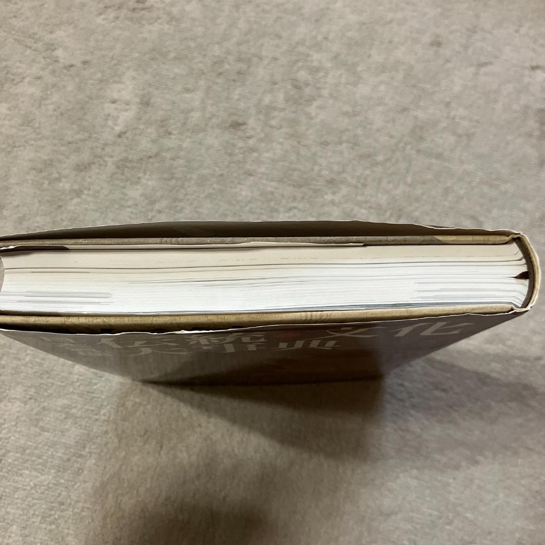 日本料理 伝統・文化大事典