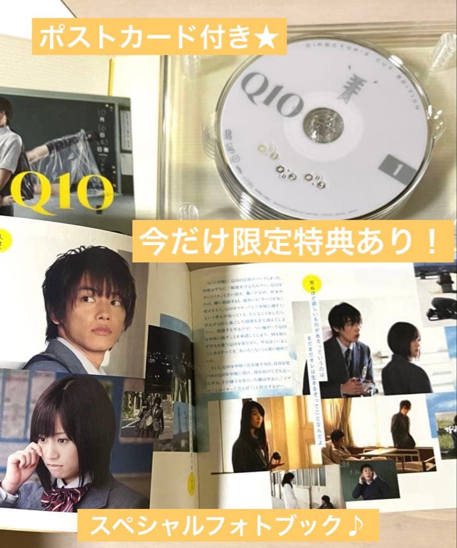 ★特典付★ Q10ディレクターズカット限定版DVD-BOX 佐藤健　前田敦子