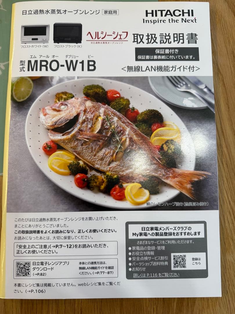 HITACHI過熱水蒸気オーブンレンジヘルシーシェフ MRO-W1B(K)