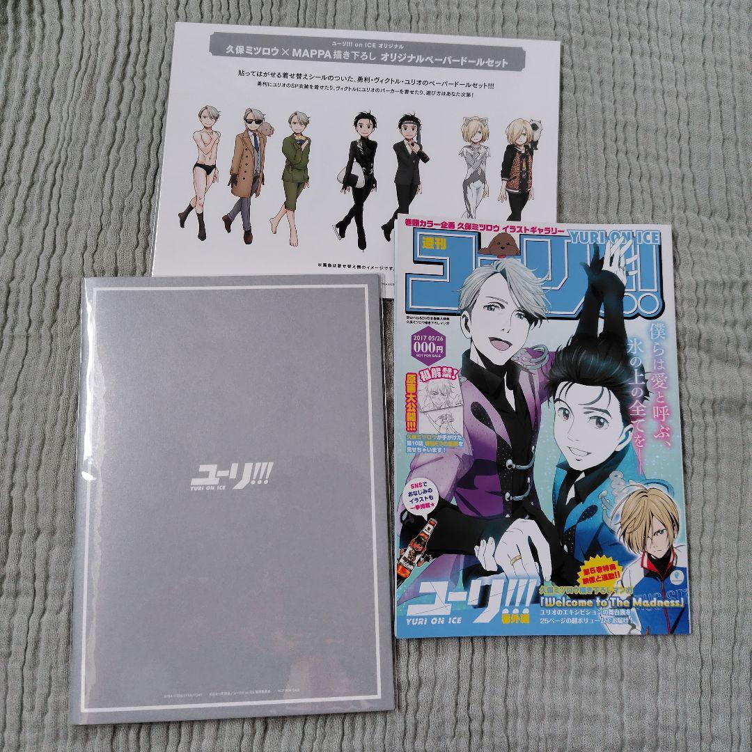 ユーリオンアイスDVDセット＋特典付き