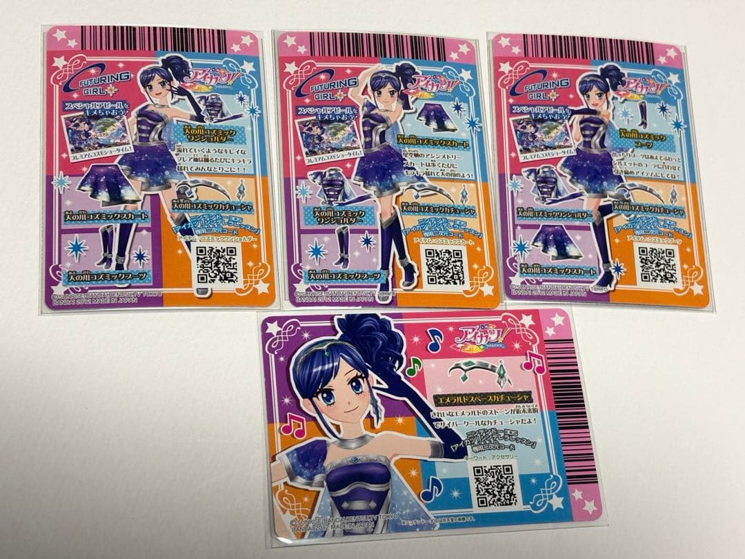 【美品】アイカツカード 天の川コズミックコーデ 霧矢あおい