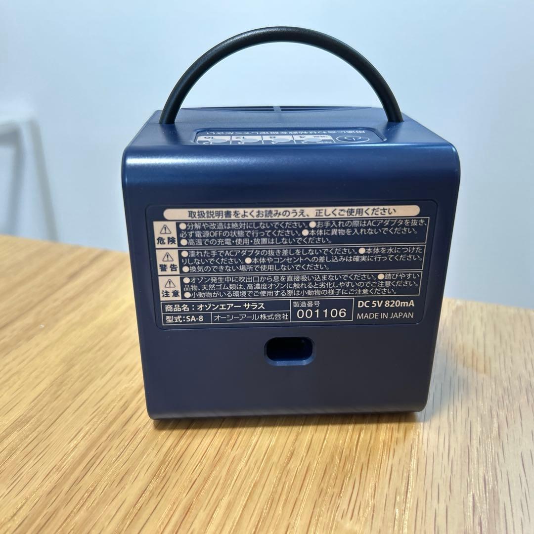 オゾンエアーサラス SA-8