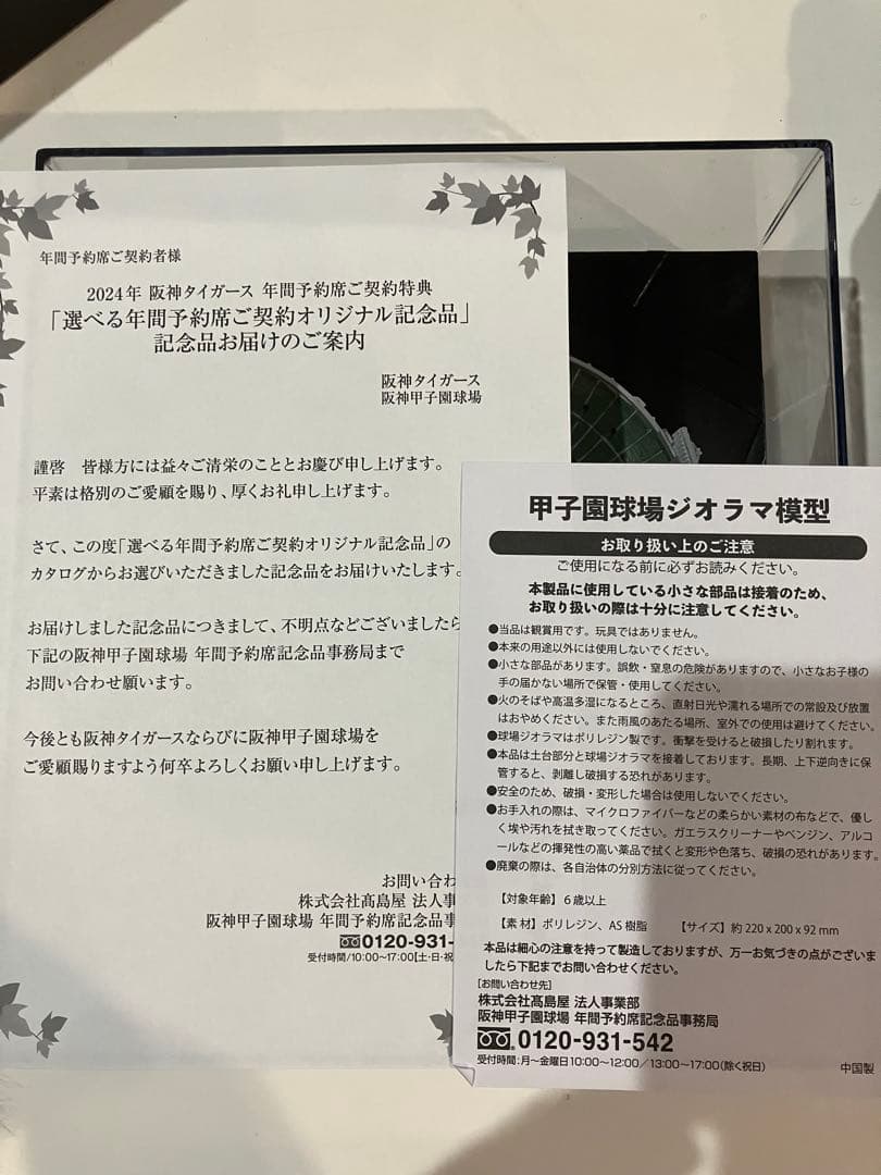 2点セット　甲子園球場ミニチュア　優勝記念ピンバッジ　阪神タイガース　年間特典