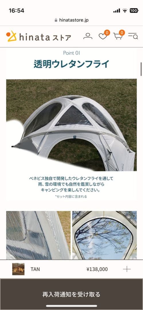 【あきーーち】【4回使用】BEN NEVIS オブザーバーシェルター