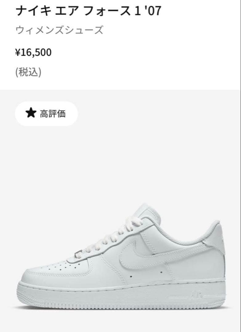 新品 Nike Air Force 1 '07 エアフォースワン 24.5cm