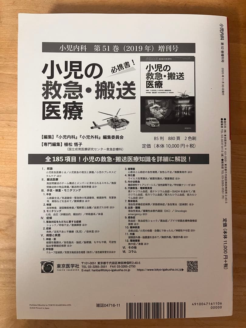 小児疾患診療のための病態生理 1 改訂第6版