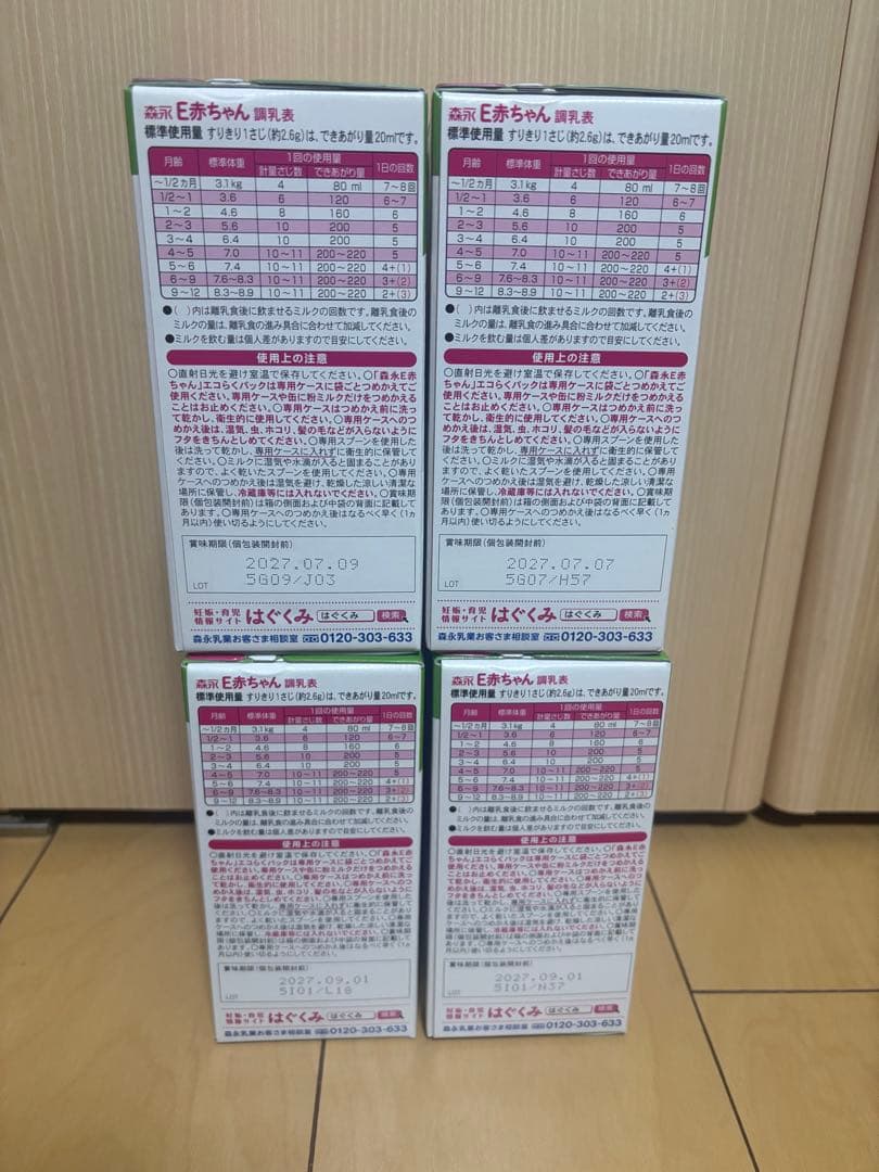 【ビュー】森永 E赤ちゃん 800g エコらくパック 4個セット