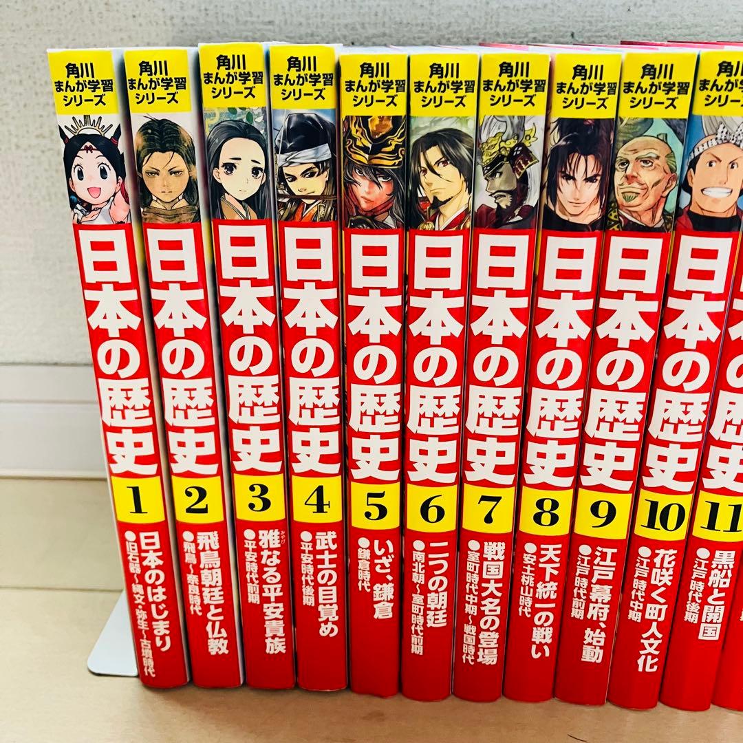 角川まんが学習シリーズ 日本の歴史 1〜16巻　別巻4冊　全20巻　全巻セット