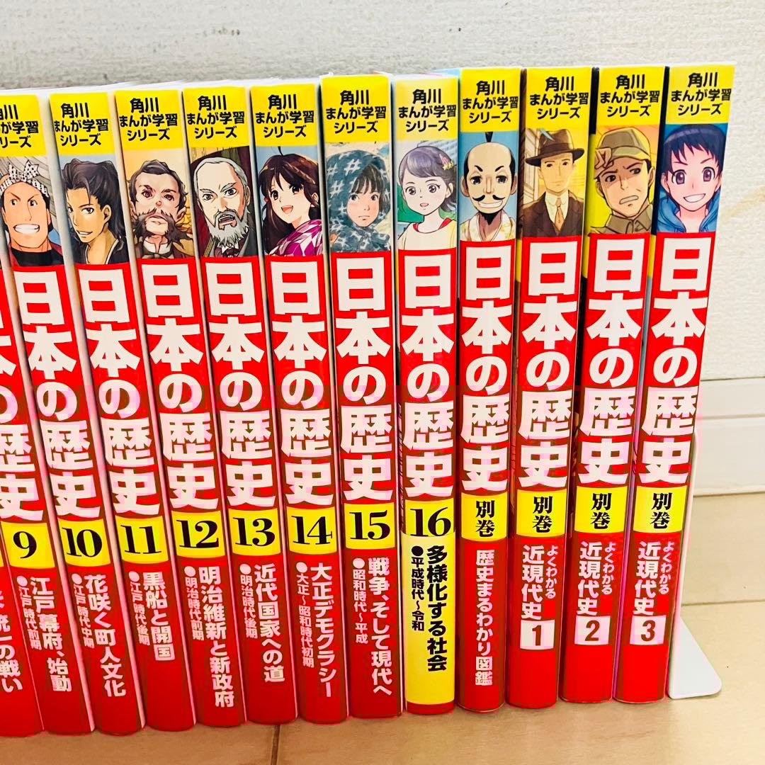 角川まんが学習シリーズ 日本の歴史 1〜16巻　別巻4冊　全20巻　全巻セット