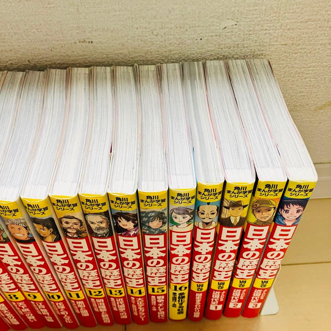 角川まんが学習シリーズ 日本の歴史 1〜16巻　別巻4冊　全20巻　全巻セット