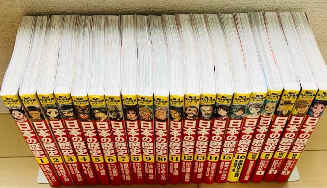 角川まんが学習シリーズ 日本の歴史 1〜16巻　別巻4冊　全20巻　全巻セット