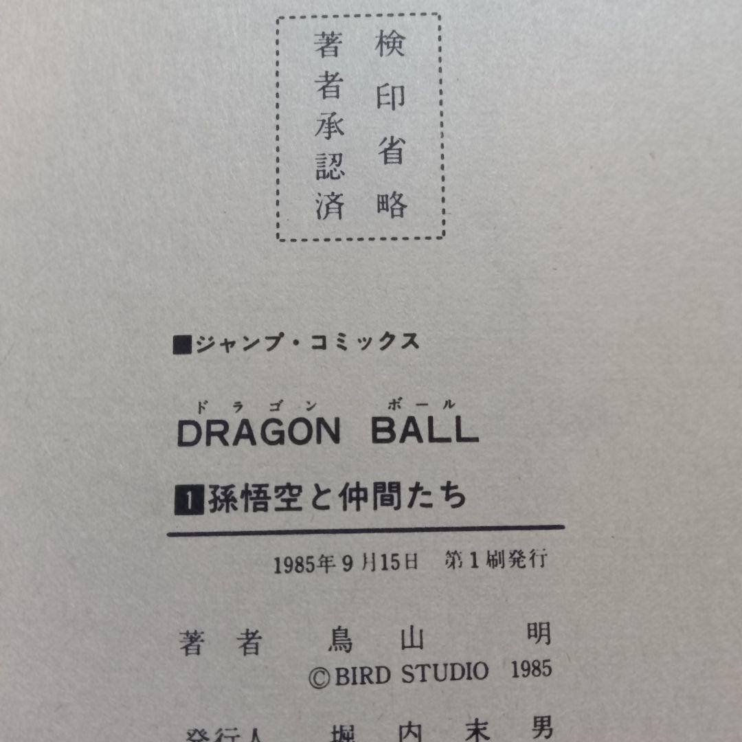 専用【超激レア全巻初版冊子付き】DRAGONBALL 全42巻セット
