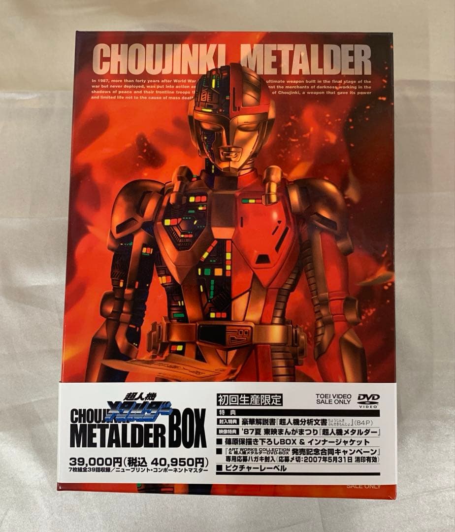 超人機メタルダー DVD-BOX 初回生産限定版