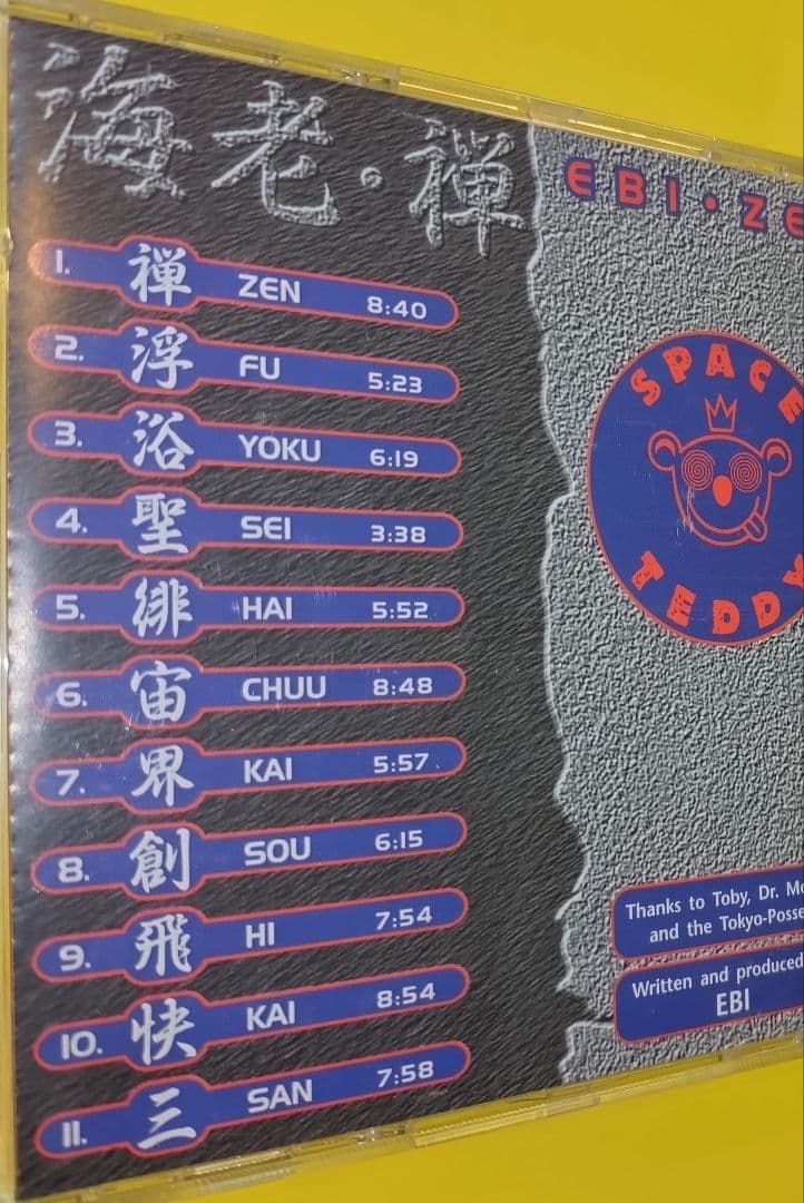 海老 禅 EBI ZEN SUSUMU YOKOTA