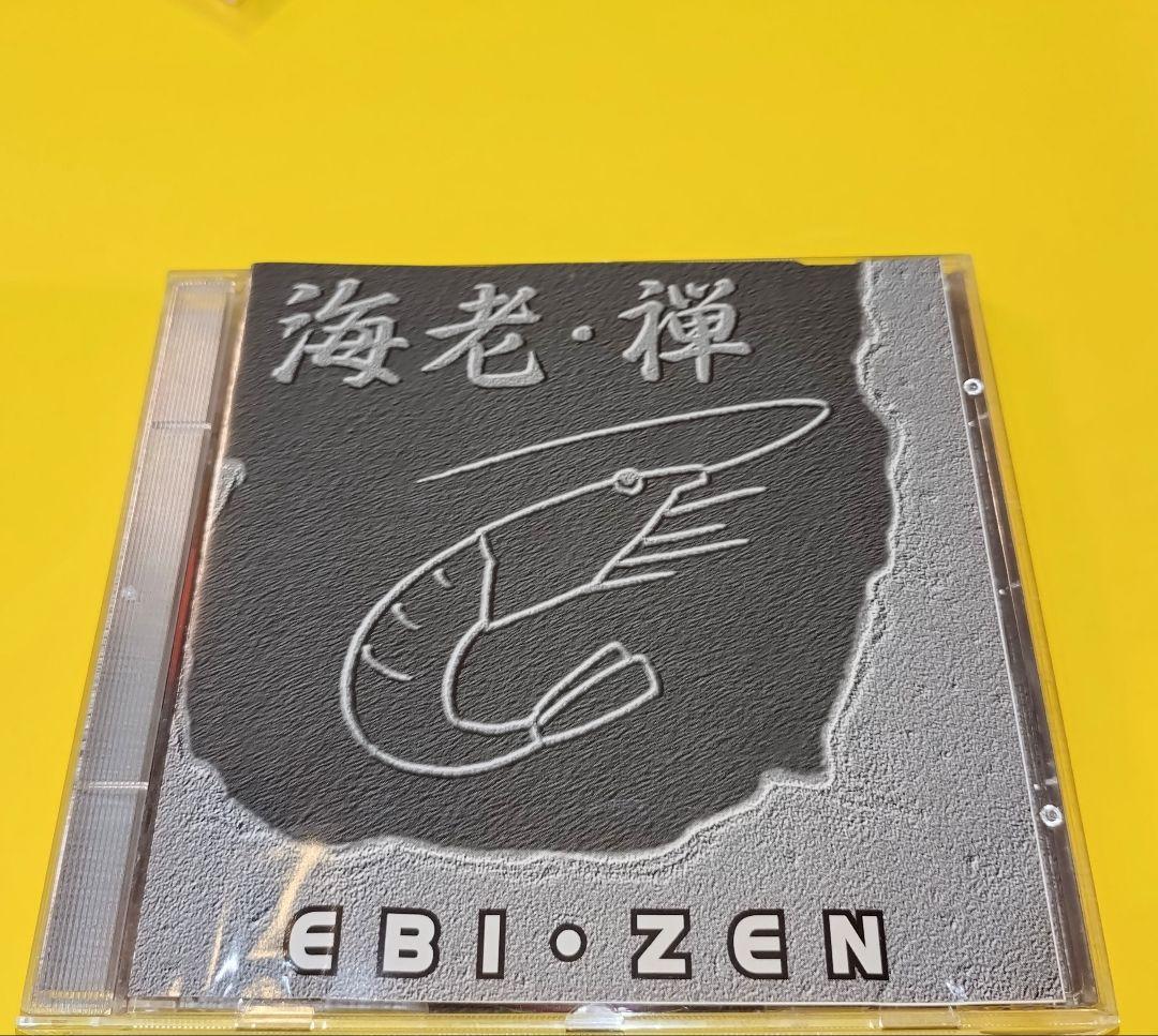 海老 禅 EBI ZEN SUSUMU YOKOTA