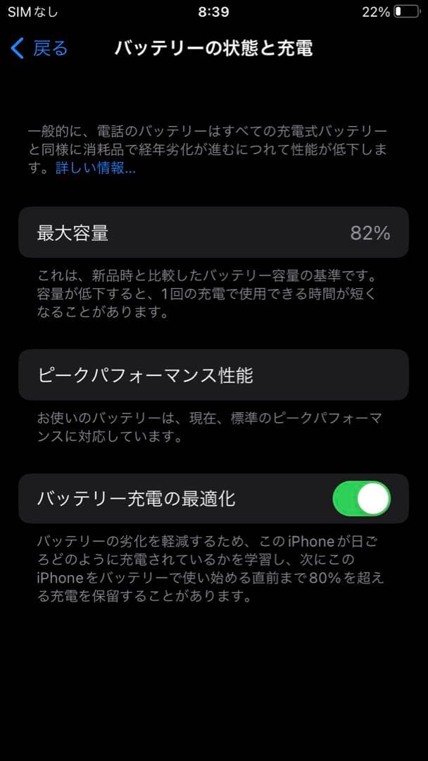 スマートフォン本体 最大容量82%