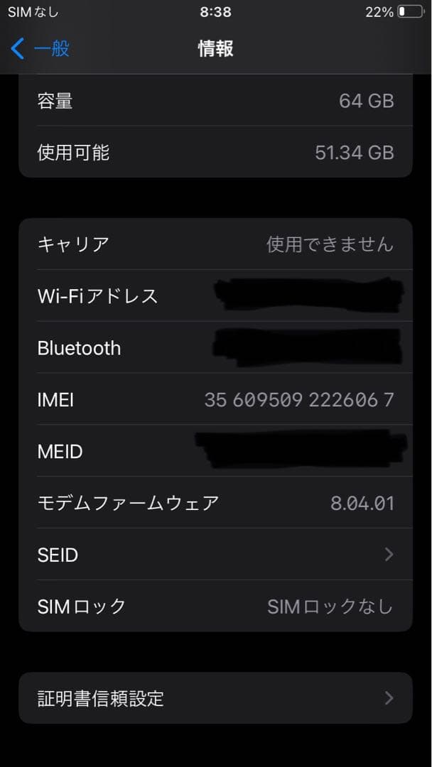 スマートフォン本体 最大容量82%