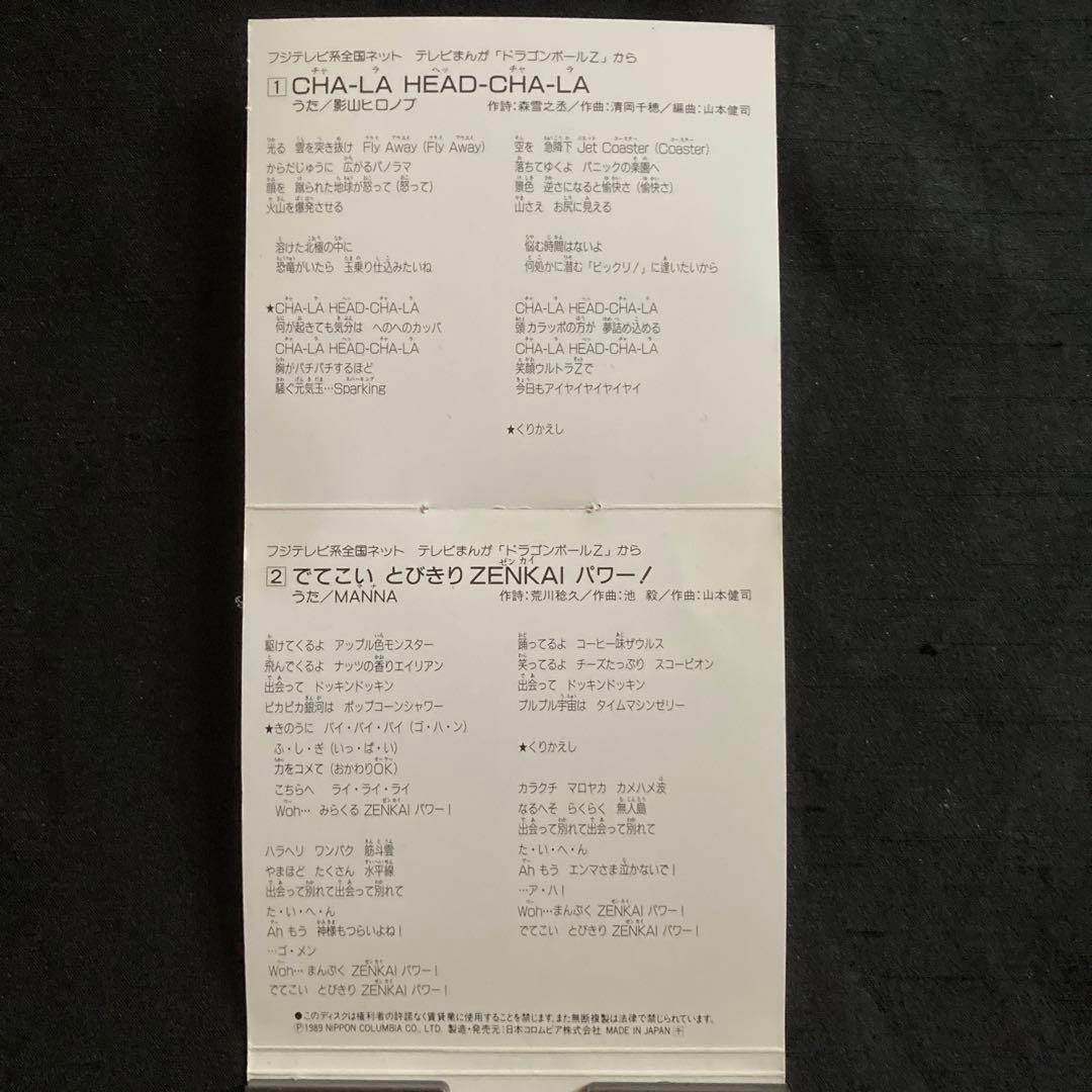 ドラゴンボール 8cmCD 7枚セット