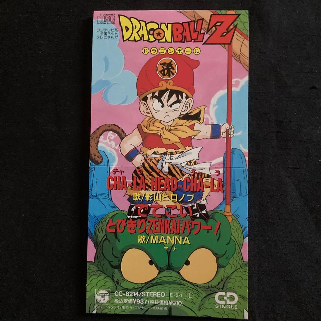 ドラゴンボール 8cmCD 7枚セット