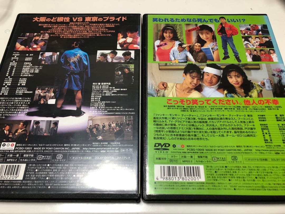 ファンキー・モンキー ティーチャー 2作品