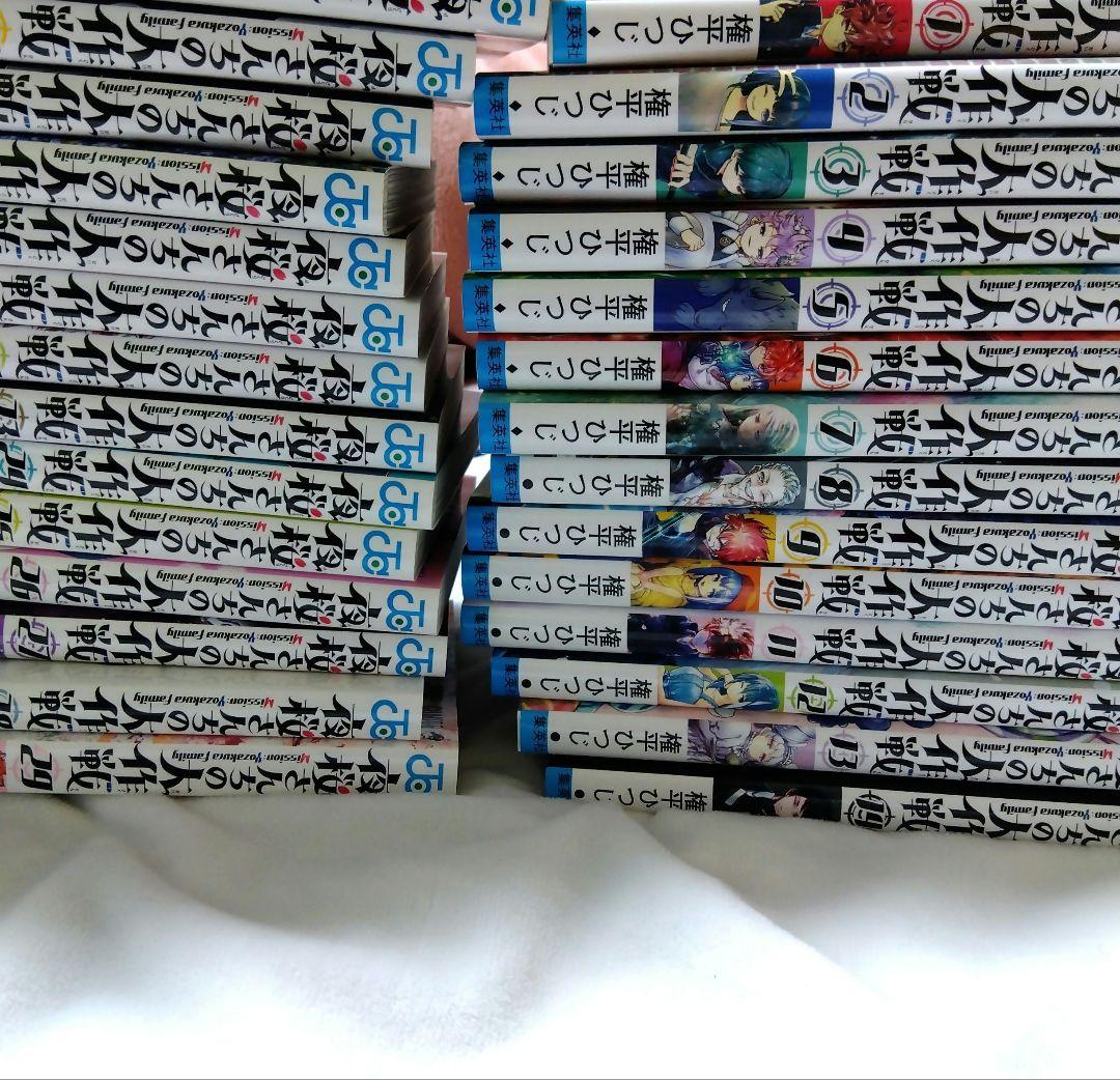 夜桜さんちの大作戦 　1巻〜29巻　全品　ラベンダーさん専用