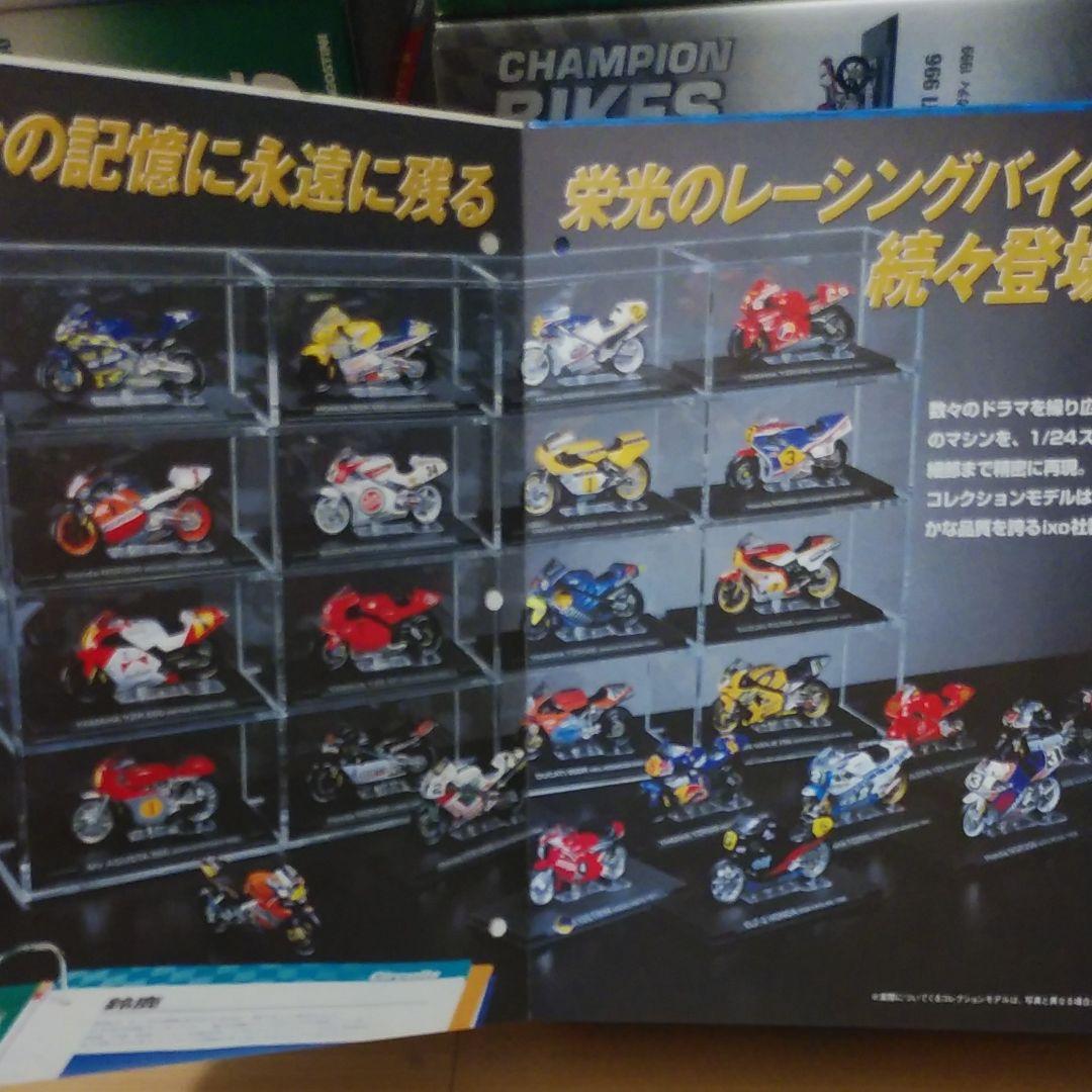 チャンピオンバイクコレクション