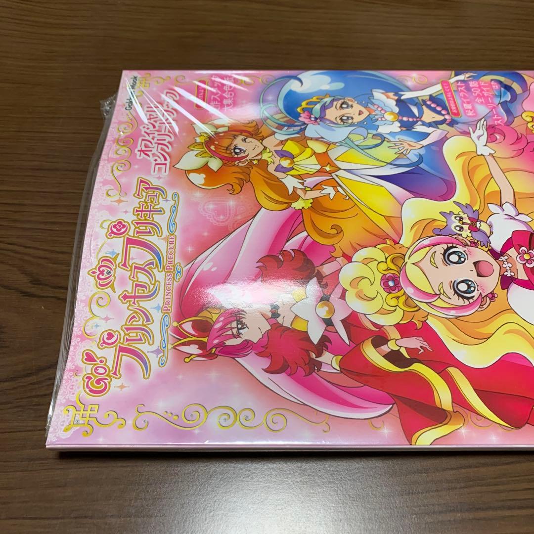 Go!プリンセスプリキュア　オフィシャルコンプリートブック