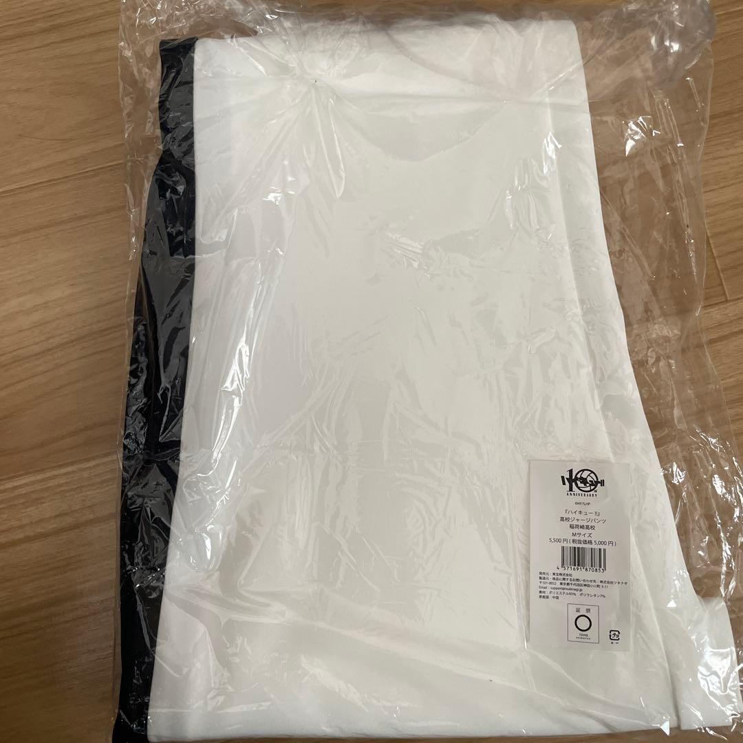 ハイキュー‼︎ 高校ジャージ　10周年　稲荷崎高校